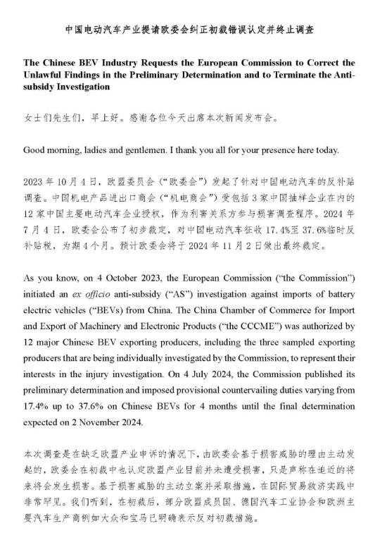 中国机电商会代表团在比利时布鲁塞尔召开欧盟对华电动汽车反补贴调查新闻发布会