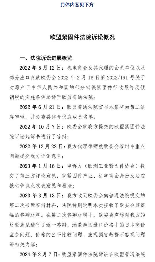 欧盟紧固件案的“前世今生”