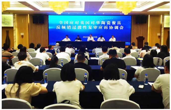 英国对华陶瓷餐具反倾销！这个全国性协调会来醴陵召开